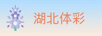 湖北体彩 logo
